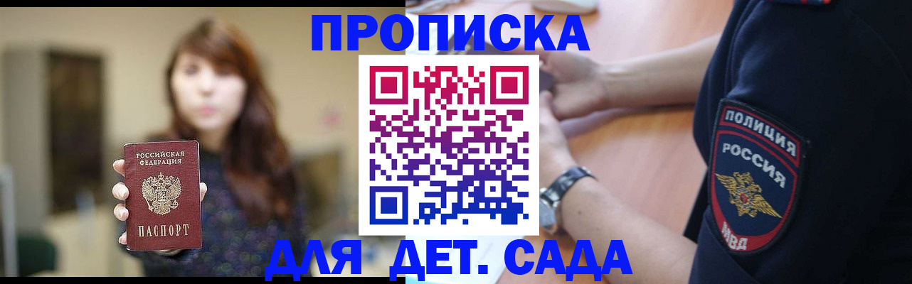 прописка для школы в Данилове